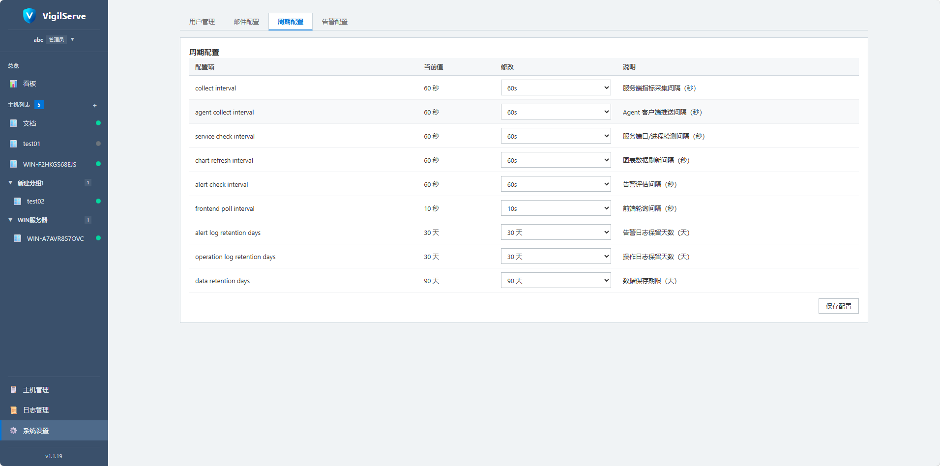 VigilServe 间隔配置
