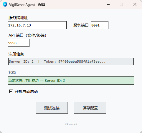 VigilServe Agent 配置